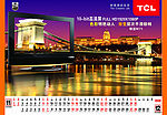 TCL08年挂历