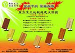 东方玉兰地板广告