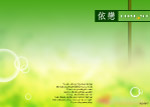 依恋