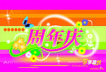 商场周年庆