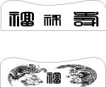 龙凤图111