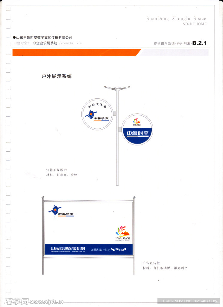 中鲁时空VI