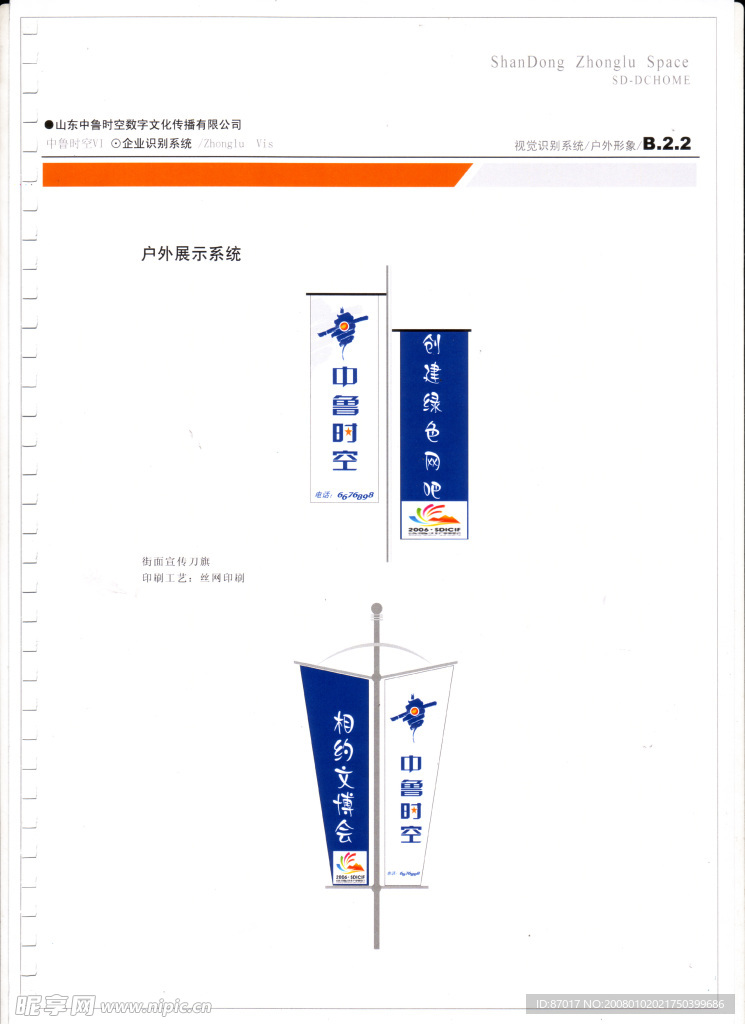 中鲁时空VI