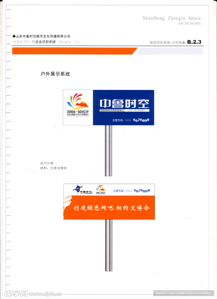 中鲁时空VI