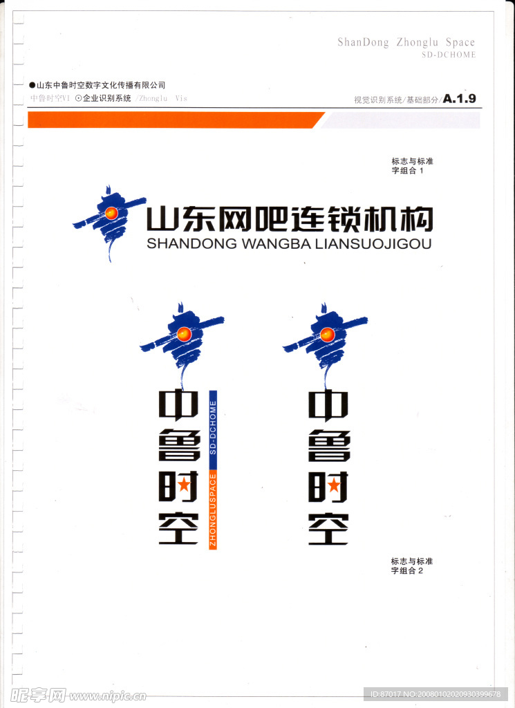 中鲁时空VI