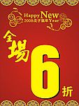 新年打折海报