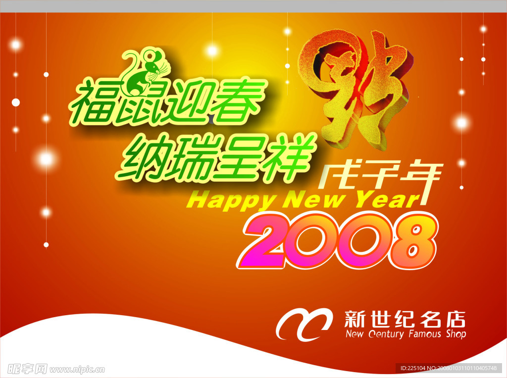 新年吊旗