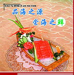 三文鱼