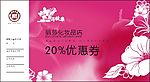 化妆品公司贺年卡2