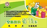 化妆品省钱卡