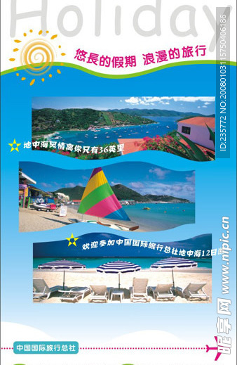 旅游广告