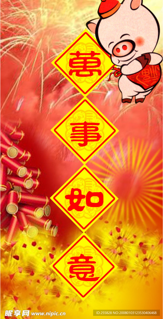 2007贺新春