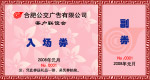 迎春联谊会