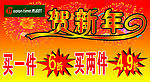 木浪时贺新年