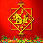 08年吉祥鼠6