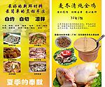 麦冬清炖美食海报