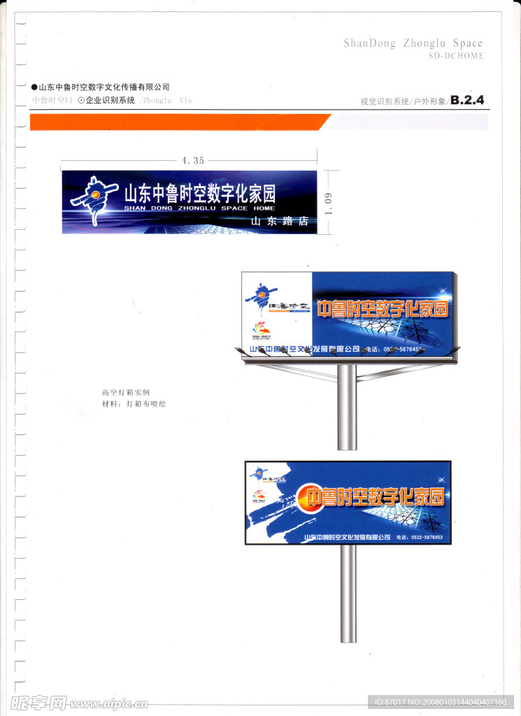 中鲁时空VI
