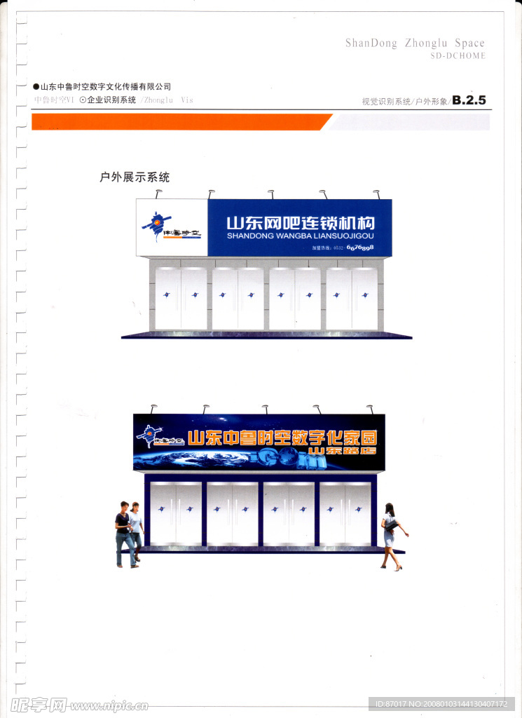 中鲁时空VI