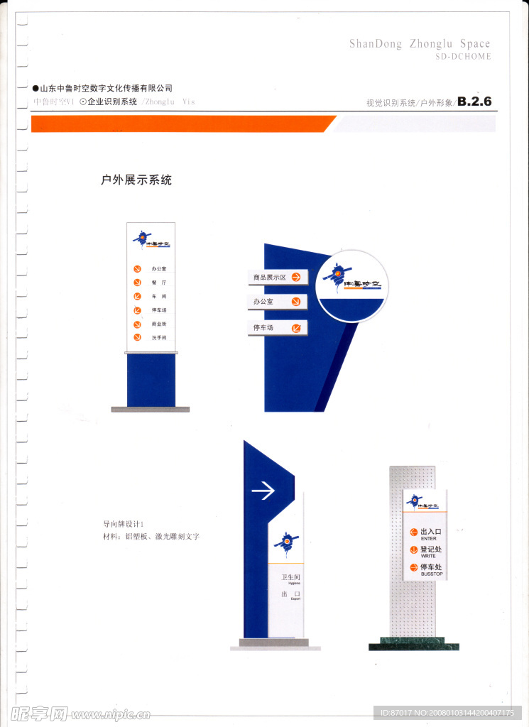 中鲁时空VI