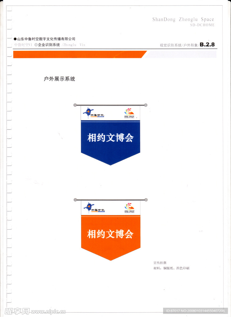 中鲁时空VI