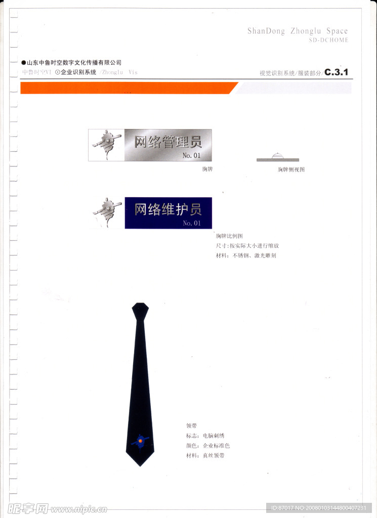中鲁时空VI