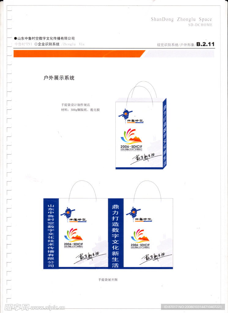 中鲁时空VI