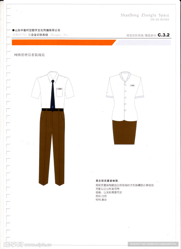 中鲁时空VI