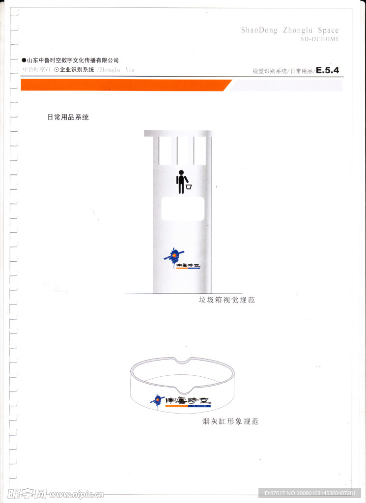 中鲁时空VI