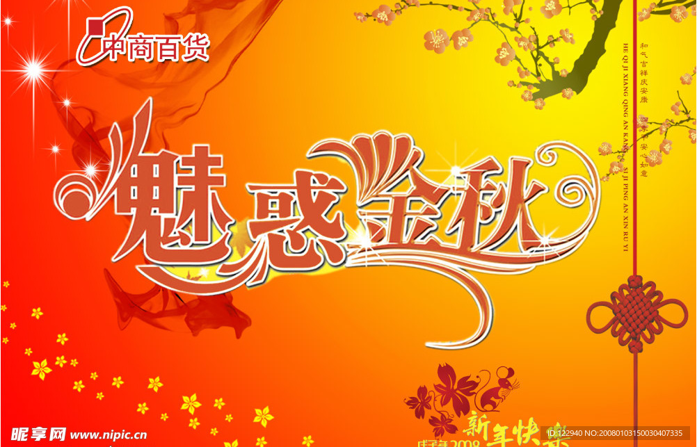 商场宣传海报