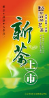 新茶上市海报