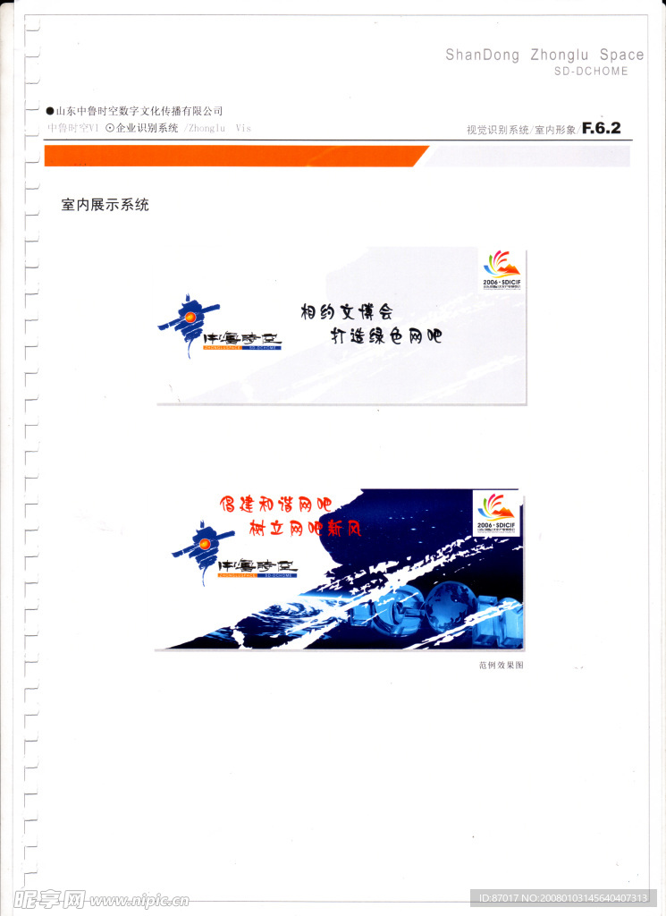 中鲁时空VI