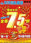2008新春DM广告