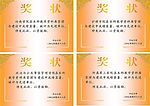 矢量奖状