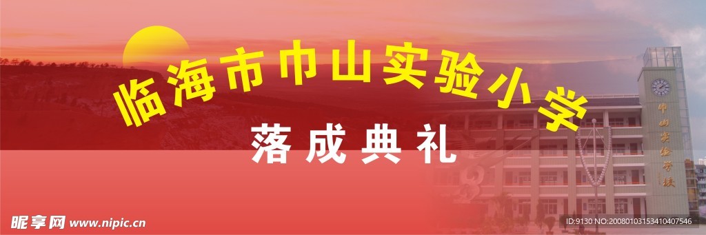 典礼