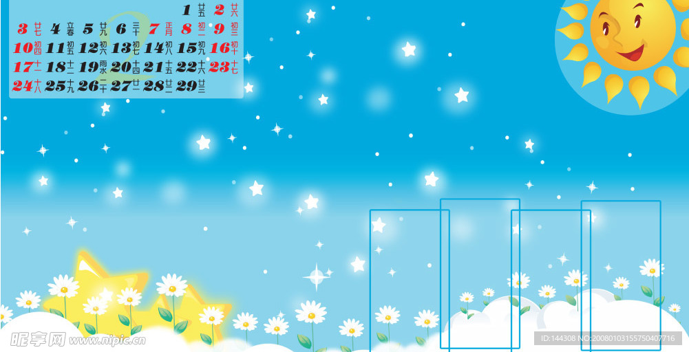 PSD素材-日历