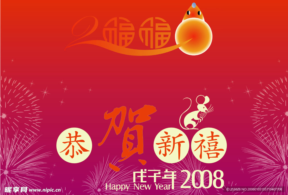 恭贺新禧