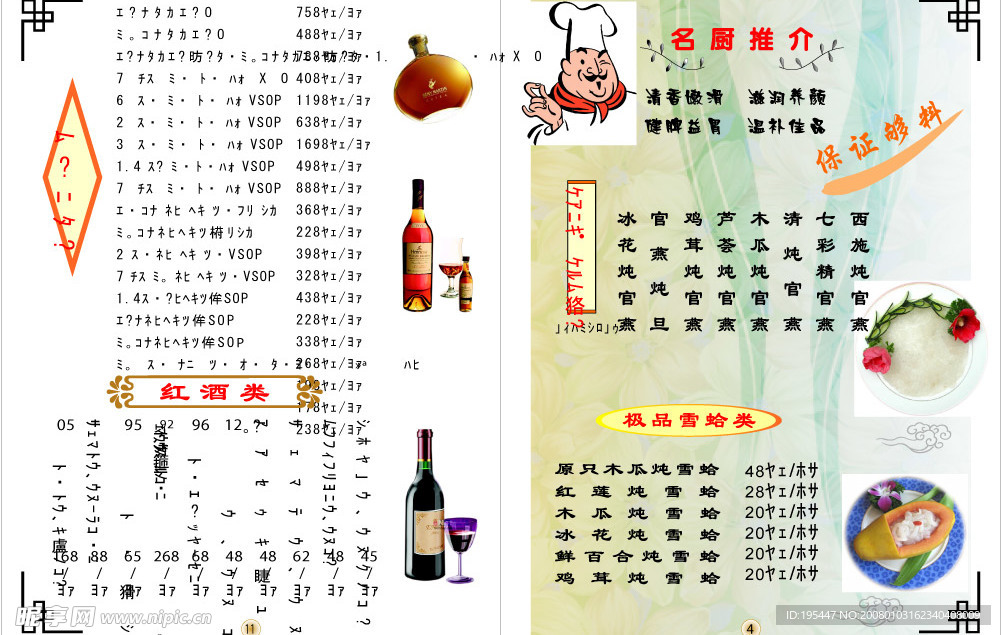菜谱