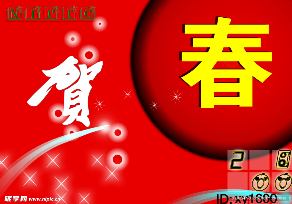 新年