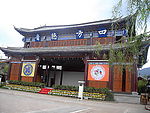 四方听音