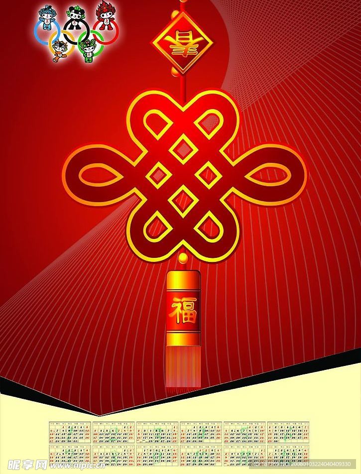 新年春节挂历设计