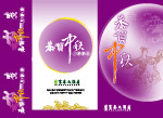 中秋