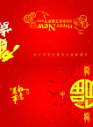 新年贺卡