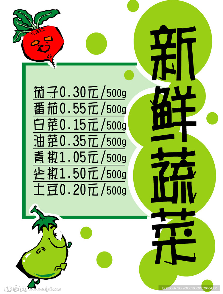 超市POP26