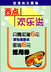 超市POP32