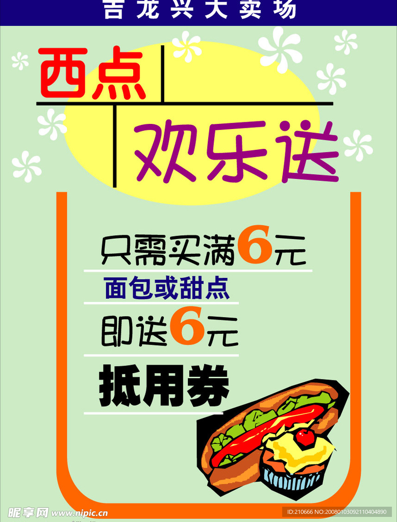 超市POP32