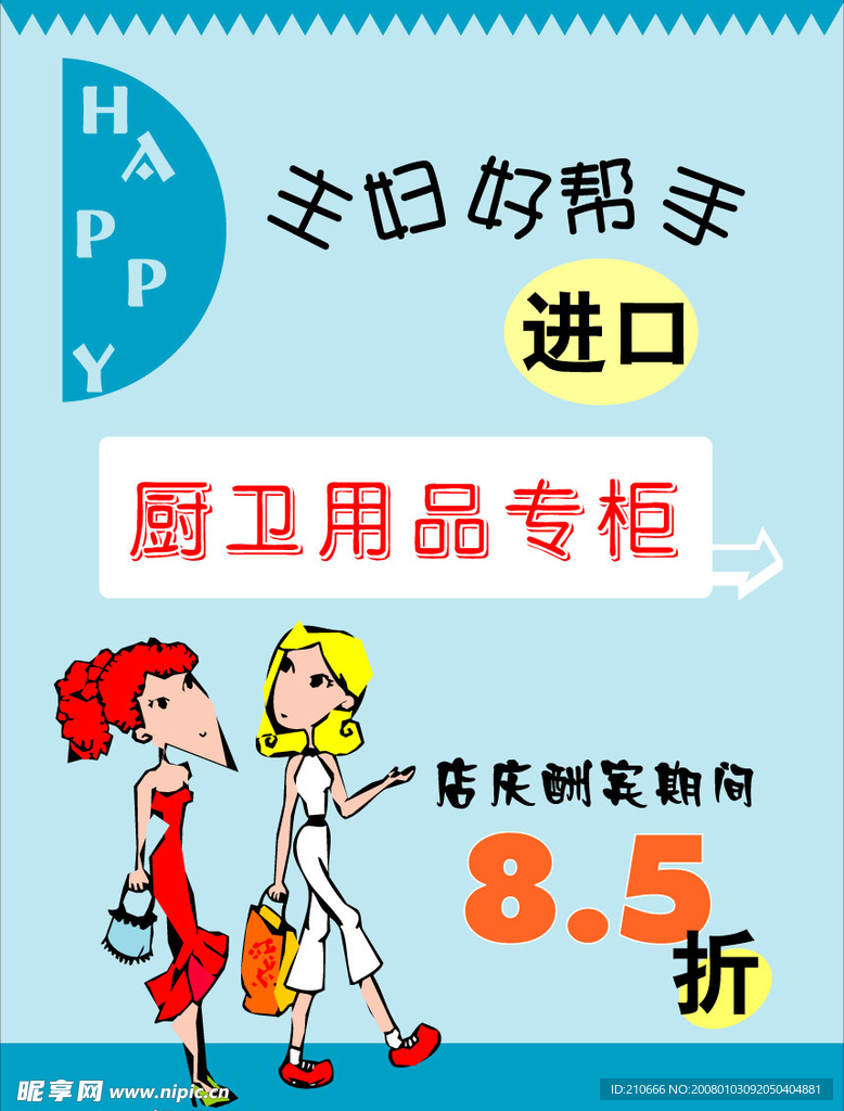 超市POP31