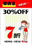 超市POP35