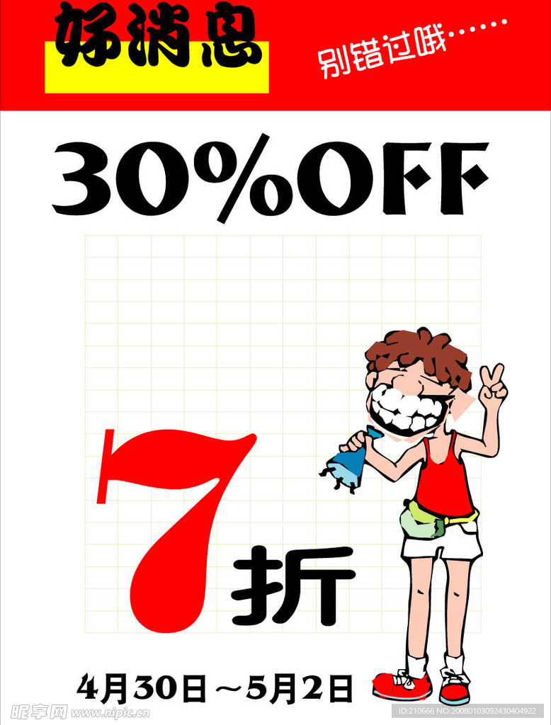 超市POP35
