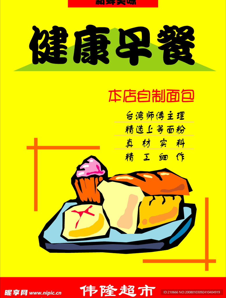 超市POP34