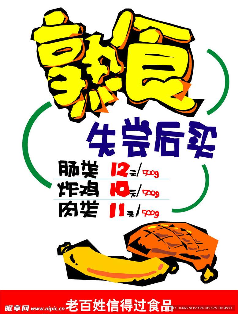 超市POP37